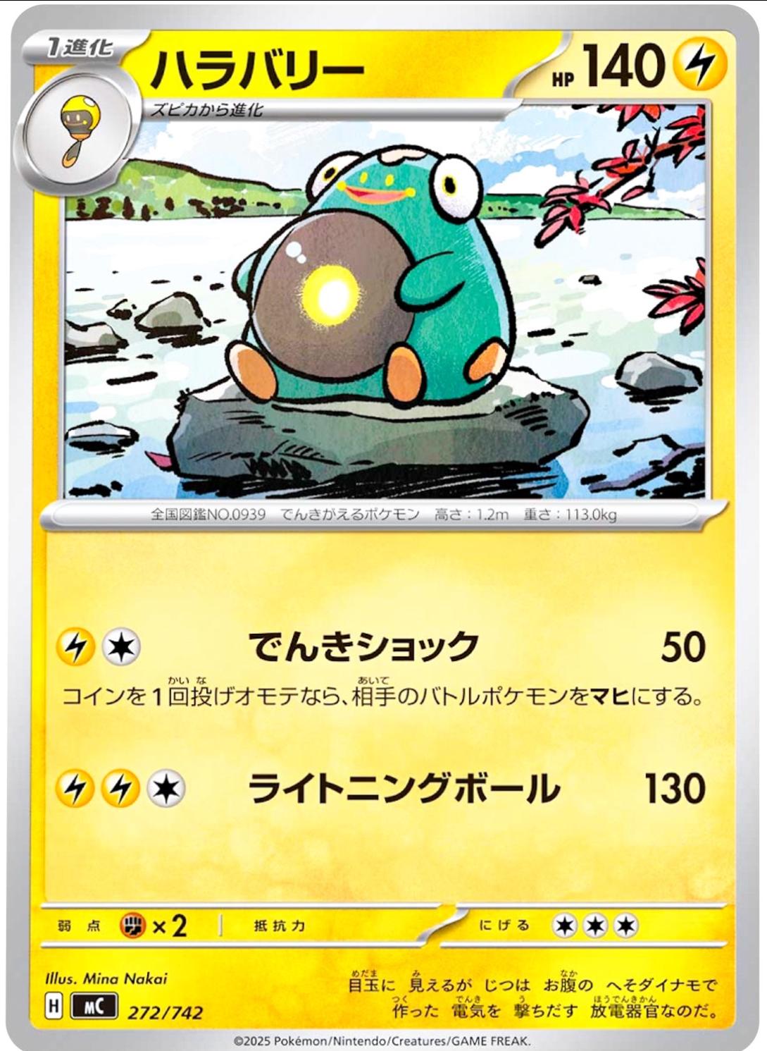 Japanese Start Deck 100 Battle Collection Bellibolt Pokémon card